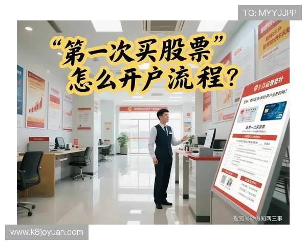 凯发K8现金开户步骤指南让新手玩家快速掌握开户技巧