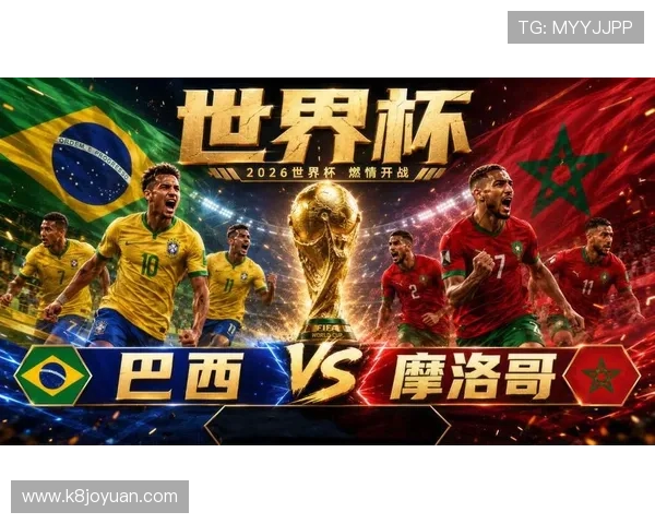 世界杯巴西与摩洛哥同组对手的比赛亮点与看点全方位解析